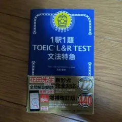 文法特急