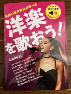 英語の音声変化が学べる 洋楽を歌おう!
