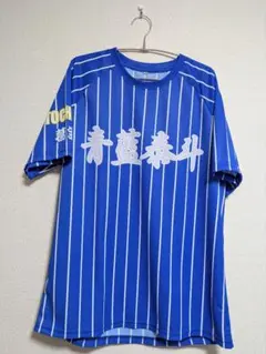 青藍泰斗高校 ストライプ 応援ユニフォーム　Oサイズ (XL)