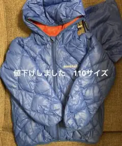 モンベルmont-bellリバーシブルダウンキッズ110サイズ