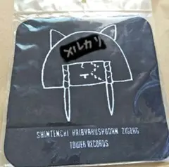 新品未開封！-真天地開闢集団-ジグザグ×タワレココラボ命様ハンドタオル