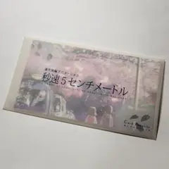 2025年最新】秒速5センチメートル カードパンフレットの人気