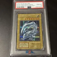 PSA10 遊戯王　ブルーアイズホワイトドラゴン　シークレット　海馬セット