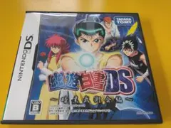 【お盆Sale！】幽遊白書DS 〜暗黒武術会編〜