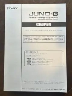 Roland JUNO-G 取扱説明書　(20250415junoG)