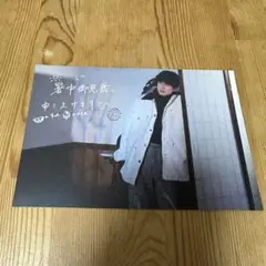 坂口健太郎 ファンクラブ限定 ポストカード