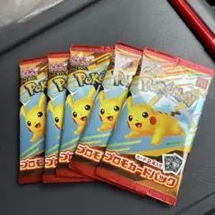ポケモンカード　プロモカード5パック