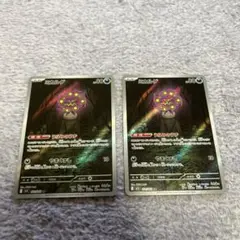 ポケモンカード ミカルゲ 071/063 AR 2点セット