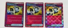 ポケモンカードゲーム　「シークレットボックス」 ３枚セット