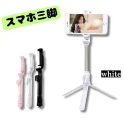 A123-2スマホスタンド自撮り棒スマホ三脚ホワイト白色軽量コンパクトセルカ棒