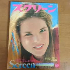 スクリーン　1978年9月号