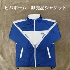 お値下げOK 特別価格 ビバホーム ビンテージ ジャケット 紺 M 希少
