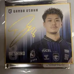 ガンバ大阪　食野亮太郎選手直筆サインシークレット色紙