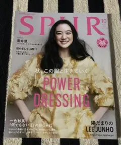 SPUR 2024.10月号