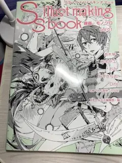 S I'll just making S book vol.01