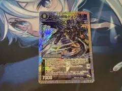 【24時間以内発送】殲滅の覚醒者ディアボロスZ時空の封殺ディアスZ
