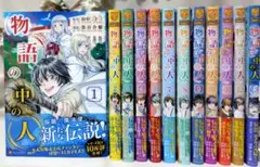 物語の中の人　全13巻（5巻無し）