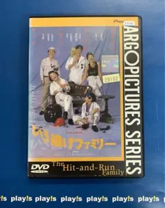 ひき逃げファミリー [レンタル落ち] DVD