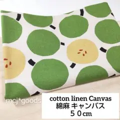 北欧　青りんご　綿麻キャンバス生地50cm　生成り×グリーン　コットンリネン