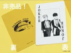 非売品！BANANA FISHトランプ