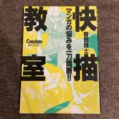 快描教室