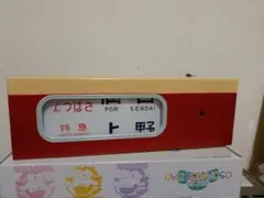 2025年最新】電動側面方向幕の人気アイテム - メルカリ