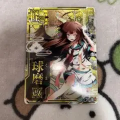 艦これアーケード 球磨改中破