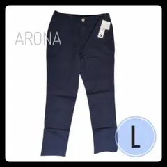 【タグ付美品】ARONA スーパーストレッチパンツ アンクル丈 L ネイビー
