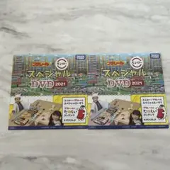 プラレール スペシャル DVD 2021 2枚セット
