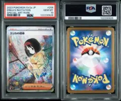 PSA10エリカの招待 #206 SAR