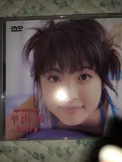【イメージDVD】平山綾 berry 平山あや Amazon.co.jp: 平山綾（平山あや）大作戦 DVD付写真集 : GOT: 本