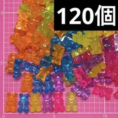 NO.267 デコパーツ ミニチュア　レトロ　クマグミ　120個