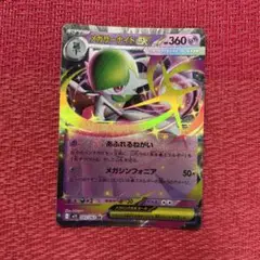ポケモンカード メガシンフォニア収録 メガサーナイト ex RR 1枚