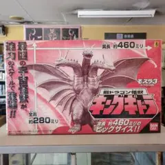 ⭐︎美品⭐︎キングギドラ　超ドラゴン怪獣　1998年　BANDAI 2025年最新】超ドラゴン怪獣 キングギドラの人気アイテム - メルカリ