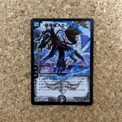 超神龍スカイ・ガルーダ　ワンオーナー 超神龍スカイ・ガルーダ ワンオーナー 超神龍スカイ・ガルーダ