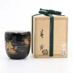 Ｒ７５０　棗　『前端春斎作』『表千家　堀内宗完　箱書』『大棗』　共箱　茶道具 蔦蒔絵 金輪寺棗 二代 前端春斎(作) 共箱 堀内宗完(兼中斎)在判