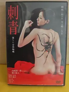 刺青堕ちた女郎蜘蛛　2006 DVD 邦画（中古DVD）