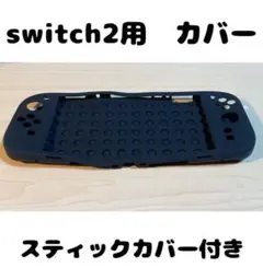 (R25)switch2☆フルカバー・ブラック スティックカバー2個付き