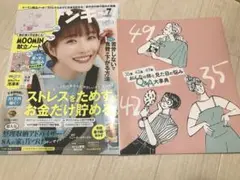 サンキュ！　2024年7月