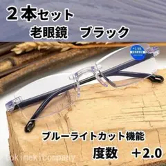 ★2本セット★【+2.0】老眼鏡 40代 50代 60代 人気 軽量 リムレス