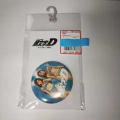 頭文字D 佐藤真子　沙雪　缶バッジ