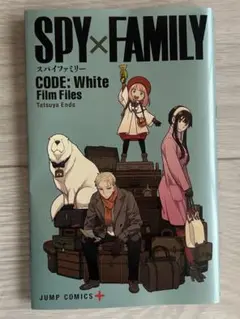 SPY×FAMILY CODE: White Film Files 映画特典