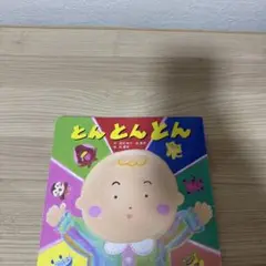 ベビー絵本