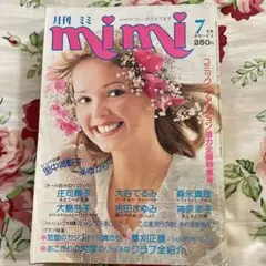 懐かしの月刊mimi ミミ　1976（昭和51年）7月号　昭和レトロ