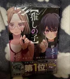 推しの子 6巻 新品未開封 初版 シュリンク付き