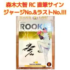 森木大智　サインカード 阪神タイガース 森木大智選手 2025 オンサイトカード SRサイン