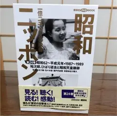 昭和ニッポン一億二千万人の映像 24巻セット 2025年最新】昭和ニッポン 一億二千万の人気アイテム - メルカリ