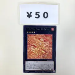 No.604 ヘルフレイムバンシー②