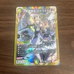 デュエマ】 聖霊龍王 メルヴェイユ(フレン・E・ルスタリオ