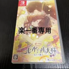 ニル・アドミラリの天秤 楽一番